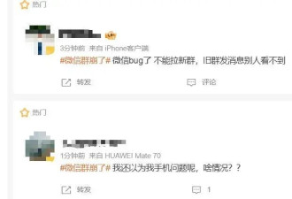 腾讯回应“微信群崩了”:服务器轻微抖动现已恢复