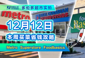 12月12日多伦多超市折扣！双A牛肉性价比拉满 3.5刀橘子踩不踩雷