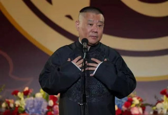 屎尿屁段子是否低俗？郭德纲这次赢麻了
