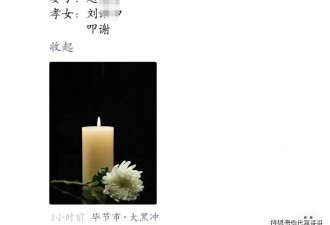 29岁贵州帅哥刘垚猝死，妻子带6岁女儿发讣告