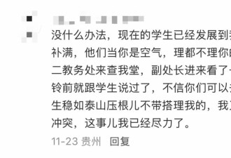 0抬头率 中国大学被迫把大学生当高中生管