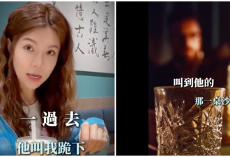 为何没人救于朦胧 台女艺人自曝被下跪灌酒经历