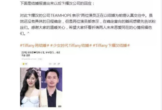 少女时代Tiffany与演员卞耀汉官宣恋情：正以结婚为前提认真交往