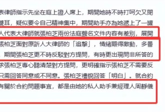 张柏芝被前经纪人索赔千万，庭审时崩溃大哭