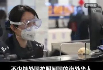 中国高调清查“双重身份”！加拿大华人机场被拦、户口当场注销！