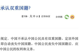 中国高调清查“双重身份”！加拿大华人机场被拦、户口当场注销！