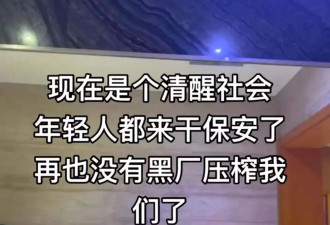 二十岁当保安，少走四十年弯路？