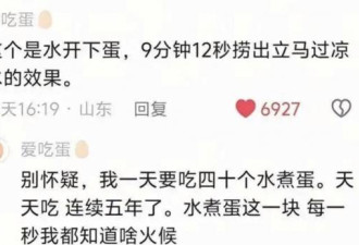 陆“鸡蛋网红”一天吃40颗 全网完美复制煮蛋术