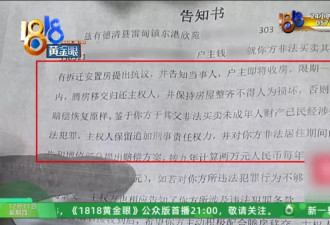 全款买房住了9年，陌生人突然上门，她怀疑“上套”了