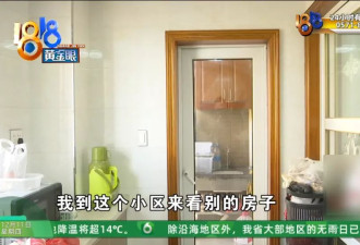 全款买房住了9年，陌生人突然上门，她怀疑“上套”了