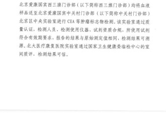 患癌女律师收到北京卫健委答复：未发现体检结果造假