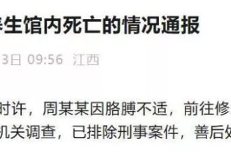 修水通报男子在养生馆理疗时死亡，已排除刑案