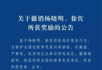 “新冠疫苗之父”的全国创新奖被撤销