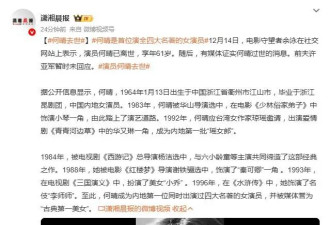 演员何晴去世，演遍四大名著，被誉为“古典第一美女”