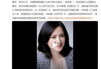 演员何晴去世，演遍四大名著，被誉为“古典第一美女”