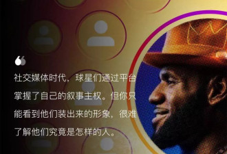 社交媒体，把所有体育明星都变成了演员