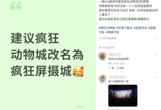 疯狂动物城？还是偷拍城？我在朋友圈看完电影