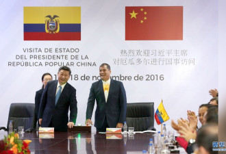 一带一路崩盘 中国支付厄瓜多尔4亿美元赔偿