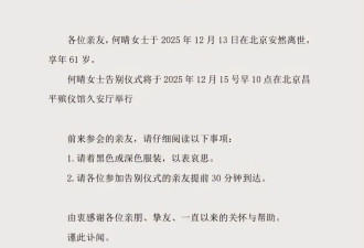 古装第一美女何晴去世！曾演遍四大名著，缘尽刘威许亚军