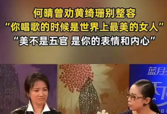 圈内人曝何晴晚年细节：力劝闺蜜黄绮珊别整容，手术后说话不利索
