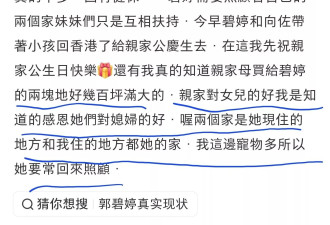 郭碧婷爸爸发文给向华强庆生，感谢女儿婆家送地几百坪
