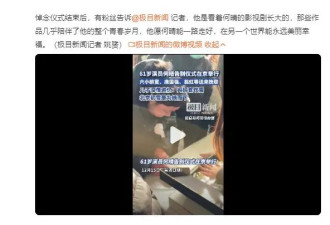 何晴儿子追悼会深情回忆母亲 六小龄童唐国强送上挽联