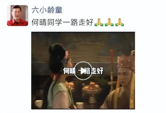 六小龄童唐国强为何晴送挽联!金晨张纪中发文悼念