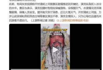 开封万岁山武侠城演员被冻成“冰雕” 景区发声
