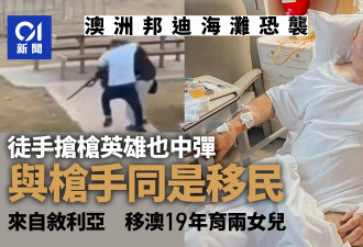 夺枪英雄为叙利亚裔水果店老板 中两枪后现况曝光