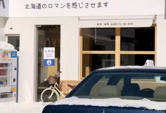 中日交恶 浙江“山寨北海道”变身“山寨首尔” 游客仍热情打卡