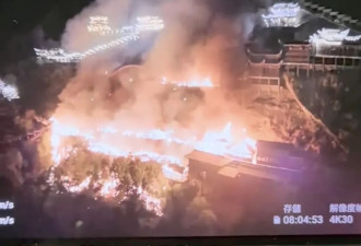 江西望仙谷深夜大火：曾被误认日本 疑有木质建筑被烧塌