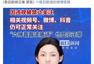 讽刺“悼明”也会违规？六神磊磊被封这次不简单