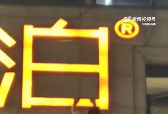 男子仅穿红底裤爬酒店外墙 网友：大型捉奸现场