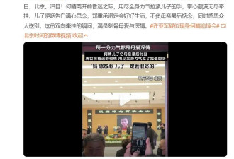 何晴儿子透露母亲去世前用全身力气拉自己的手 承诺未来会好好生活