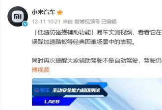 风暴中心的“小米汽车”：小米交付中心发生车祸