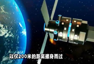 仅距200米 美中卫星惊险擦肩而过
