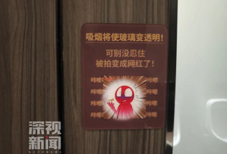 深圳一商厦男厕，吸烟会让玻璃变透明.....