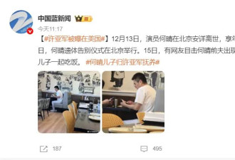 许亚军疑似在美国遭偶遇 前妻何晴15日举行告别仪式