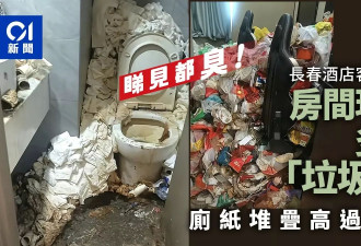 老鼠来了也得开导航！客住酒店两年房间变垃圾山、厕纸高过马桶
