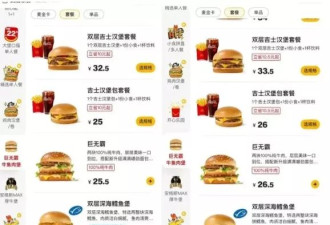 麦当劳再涨价！中国网友大呼“还我穷鬼套餐”