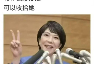 中国网民：有什么好办法可以收拾高市早苗