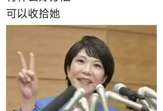 网络民议：有什么好办法可以收拾高市早苗？