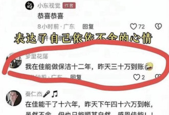 中国员工列队送别日本总裁视频，网友集体破防