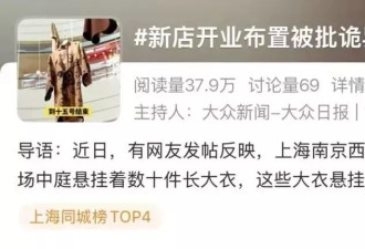 吓出心理阴影！上海知名商场一片大衣“飘”空中
