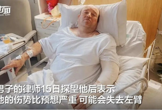 悉尼夺枪侠行动前遗言曝光 伤势严重 或失去左臂