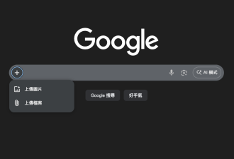Google搜寻添加全新按钮 一秒切换AI模式