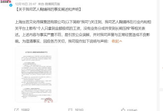 丝芭传媒发声明公开鞠婧祎收入 每月25万工资全额报销旅游支出