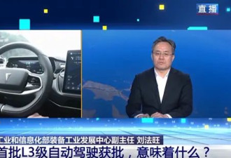 中国首批L3级自动驾驶车型获批!个人车主能开吗