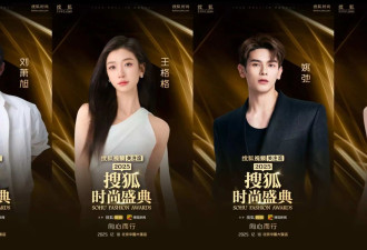 倒计时一天！刘晓庆、岳云鹏、黄圣依等将亮相“2025搜狐时尚盛典”