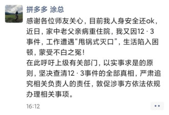 拼多多殴打官员后续 传开除30人卸责
